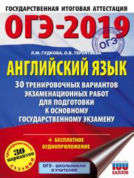 Icon image ОГЭ-2019. Английский язык. 30 тренировочных экзаменационных вариантов для подготовки к ОГЭ