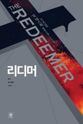 Icon image 리디머