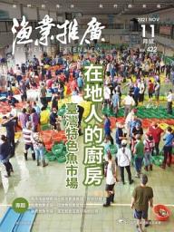 Icon image 漁業推廣月刊 422期