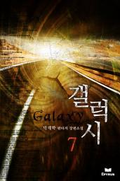 Icon image 갤럭시 7