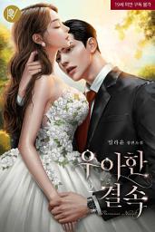 Icon image 우아한 결속 2