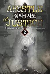 Icon image 정의의 사도 2
