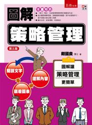 Icon image 圖解策略管理