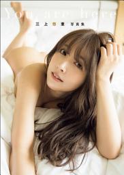 Icon image 三上悠亜 写真集 「You are here」