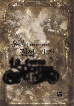 Icon image 운명이 전설로 이끌다. 5