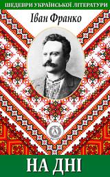 Icon image На дні