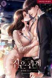 Icon image 짙은 관계 [삽화본] 2
