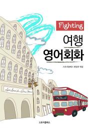 Icon image Fighting 여행영어회화