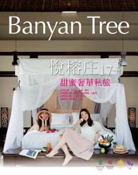 Icon image AZ TRAVEL 旅遊生活 悅榕庄別冊