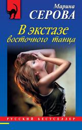 Icon image В экстазе восточного танца