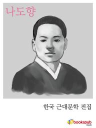 Icon image 나도향