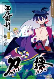 Icon image 刀語