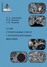 Icon image Сухие строительные смеси с фторангидритовым вяжущим