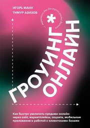 Icon image Гроуинг. Онлайн