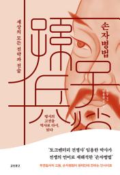 Icon image 손자병법