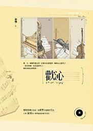 Icon image 歡沁《女人香系列：延伸故事》