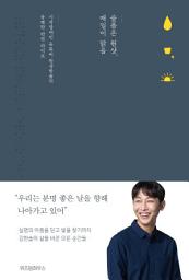 Icon image 슬픔은 원샷, 매일이 맑음: 시각장애인 유튜버 원샷한솔의 유쾌한 반전 라이프