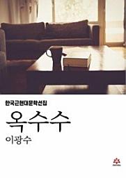 Icon image 옥수수