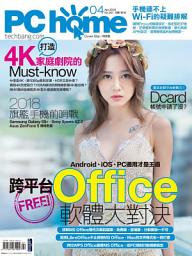 Icon image PC home 電腦家庭 04月號/2018 第267期