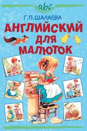 Icon image Английский для малюток