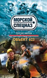 Icon image Объект 623