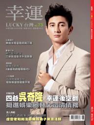 Icon image 幸運雜誌 2016年6月號 No.73: 四爺吳奇隆 幸運後空翻