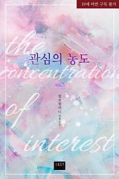 Icon image 관심의 농도 3