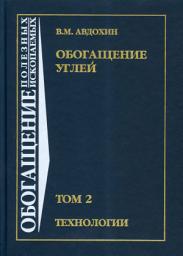 Icon image Обогащение углей. Том 2. Технологии