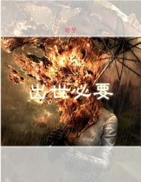 Icon image 出世必要