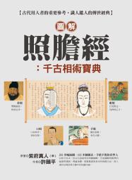 Icon image 圖解照膽經