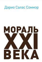 Icon image Мораль XXI века