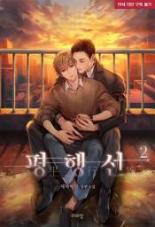 Icon image [BL] 평행선 2권