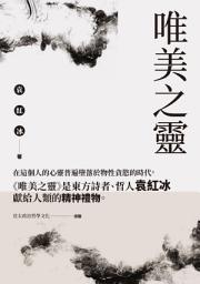 Icon image 唯美之靈
