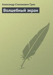 Icon image Волшебный экран
