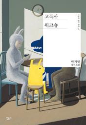 Icon image 고독사 워크숍