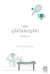 Icon image 터치 바이 터치