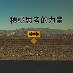 Icon image 積極思考的力量