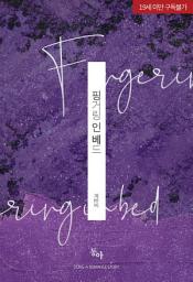 Icon image 핑거링 인 베드