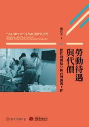 Icon image 勞動待遇與代價: 從性別觀點分析台灣醫護工作