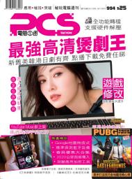 Icon image PCStation: 電腦1週 Issue 994