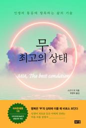 Icon image 무, 최고의 상태