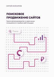Icon image Поисковое продвижение сайтов