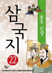 Icon image 삼국지 22 - 복룡과 봉추