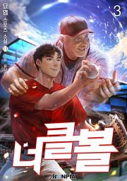 Icon image 너클볼 3권
