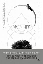 Icon image 천년의 내공