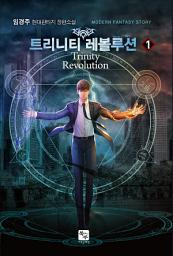 Icon image 트리니티 레볼루션 1