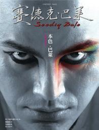 Icon image 本色．巴萊: 《賽德克．巴萊》演員魅力寫真書 (Seediq Bale 6)