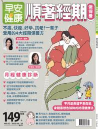 Icon image 順著經期做保養: 早安健康2023年09/10月本刊62號