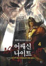 Icon image 어쌔신 나이트. 4