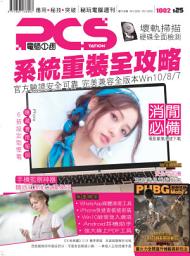 Icon image PCStation: 電腦1週 Issue 1002